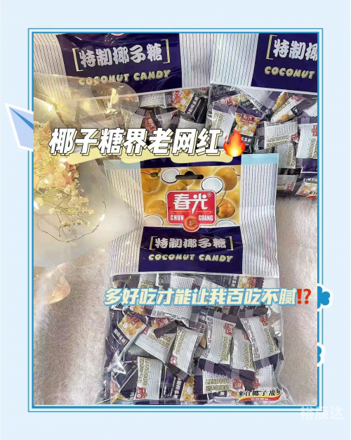 海南椰子糖，热带风情的美味佳品