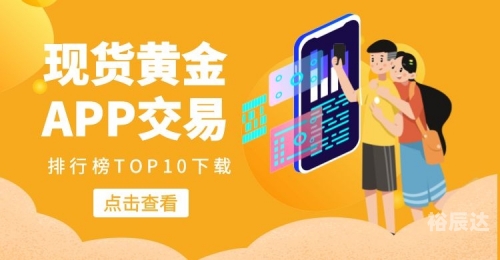 黄金网站APP软件下载安装指南