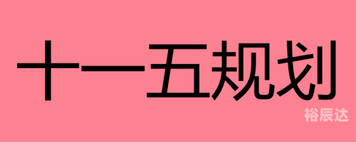 十一选五一定牛走势图-第1张图片