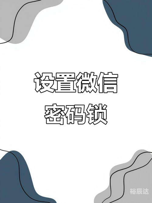 隐私锁隐私锁，守护个人隐私的神秘之锁