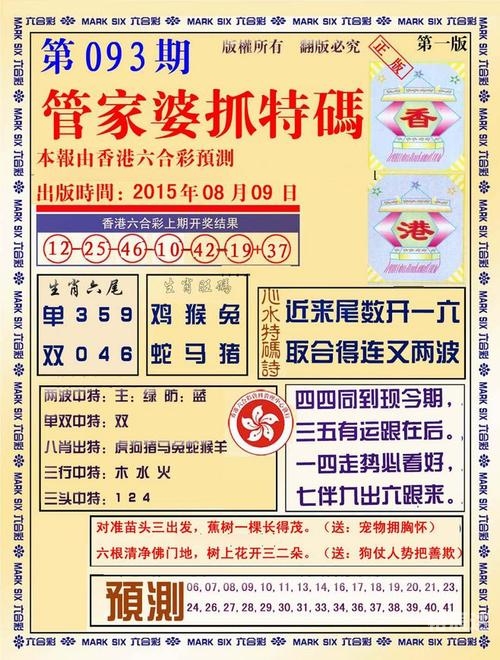 管家婆一肖一码必中一肖管家婆一肖一码必中一肖，彩票预测与策略