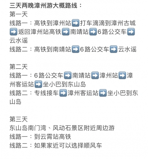 云水谣怎么去东山岛云水谣旅游攻略-第3张图片