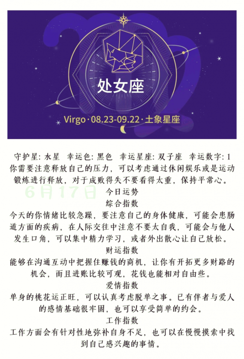 今日星座运程运势今日星座运程
