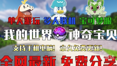 宝可梦大师，探索神奇的世界