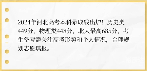 河北一本分数线2020，高考备考策略与策略-第3张图片