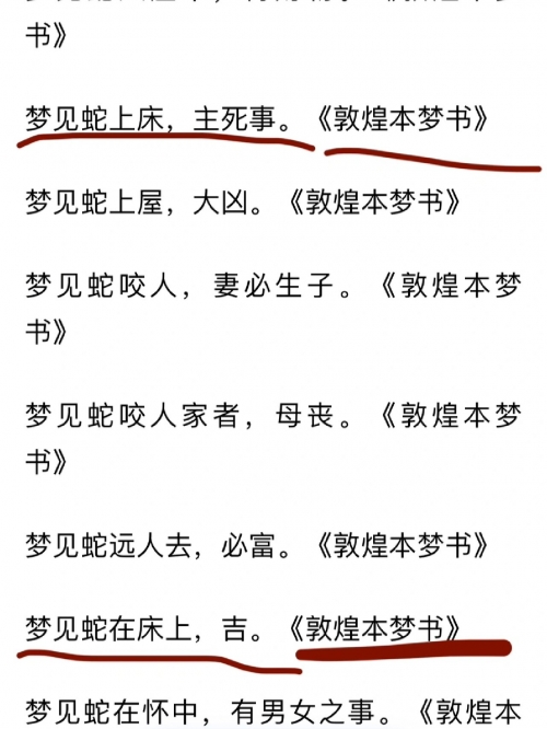 老版旧版周公解梦原版原文老版旧版周公解梦原版文章-第3张图片