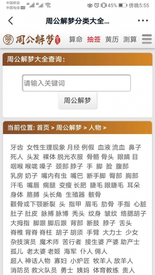老版旧版周公解梦原版原文老版旧版周公解梦原版文章-第2张图片