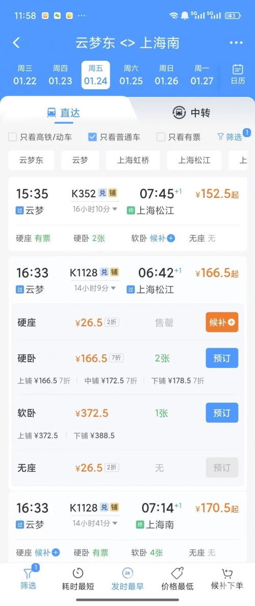 北京到成都的火车票北京到成都火车票攻略