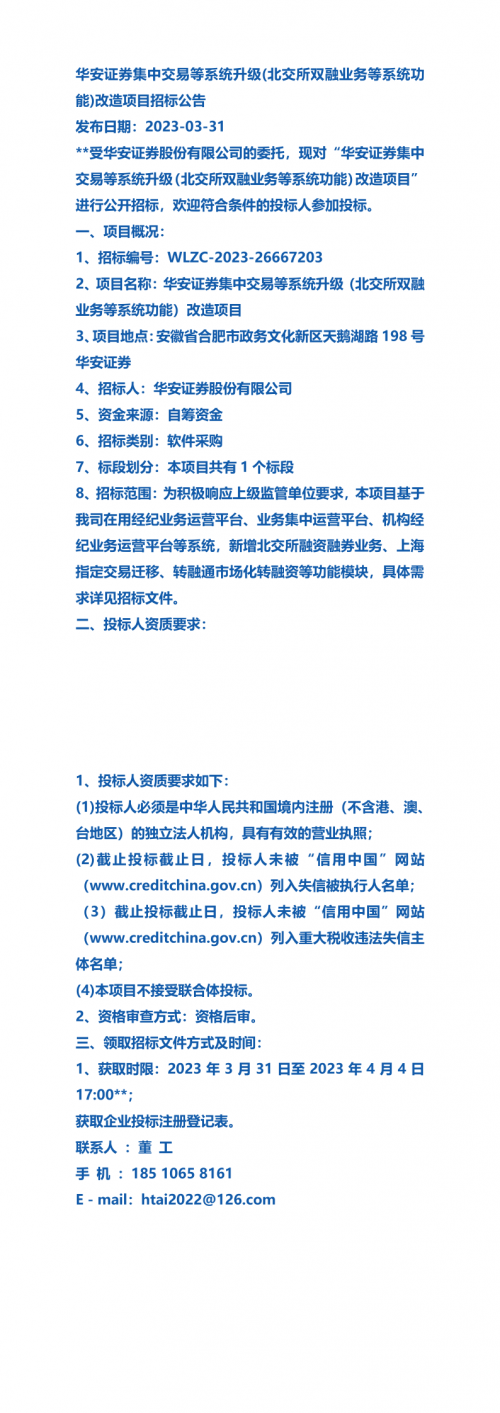 华安证券交易版，便捷交易新体验-第3张图片