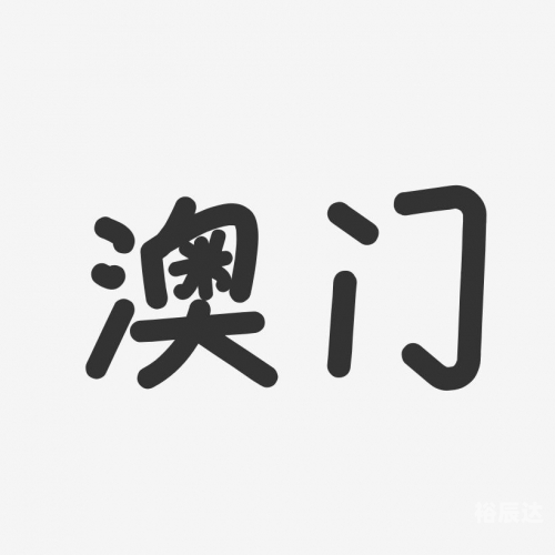 下载澳门资料大全水果奶奶下载澳门资料大全-第3张图片