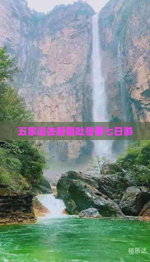 五家渠景点介绍