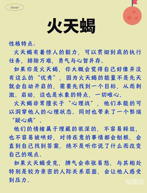 天蝎座男生的性格脾气天蝎座男生的性格脾气特点-第2张图片