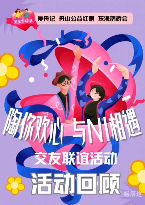 成都交友活动盛宴，结识新朋友，开启精彩人生-第3张图片