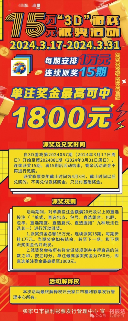福彩3D规则及奖金福彩3D规则及奖金解析