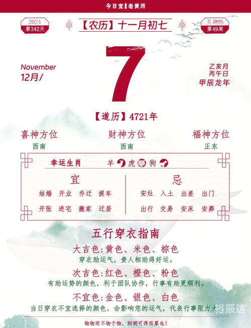 老黄历网老黄历，传统智慧与现代生活的交汇点-第2张图片