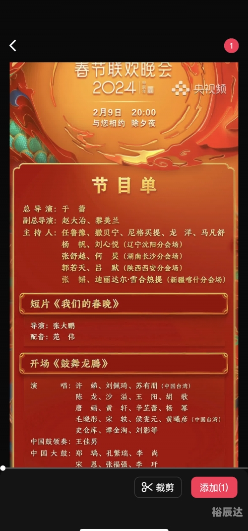 春节联欢晚会2024年播出时间揭晓