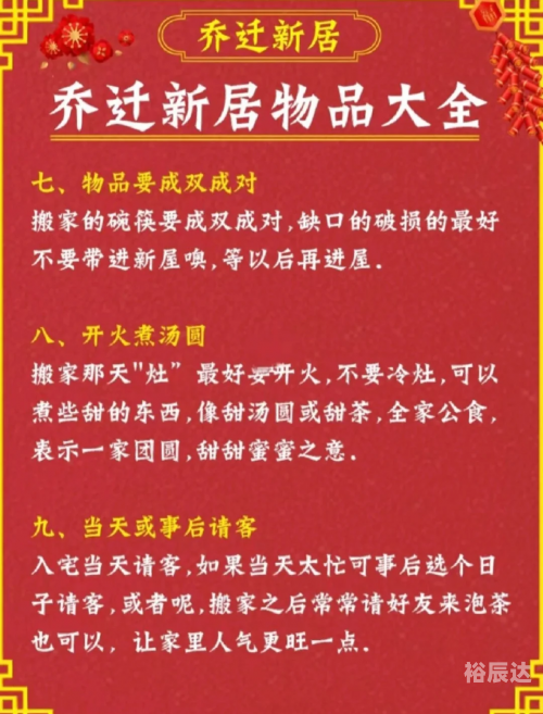 2021年入宅最吉利的日子2021年最佳入宅吉日一览表-第3张图片