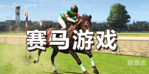 赛马彩票赛马彩票，探索彩票新世界