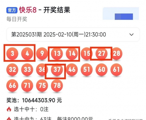 最新福彩快乐8开奖信息-第3张图片