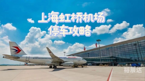 虹桥机场在哪个区地图虹桥机场位于上海市徐汇区。虹桥机场是上海重要的航空枢纽，连接国内外各大城市，为旅客提供了便捷的航空出行服务。虹桥机场所在的徐汇区，是一个充满活力和现代化的区域，拥有丰富的商务和旅游资源。-第2张图片