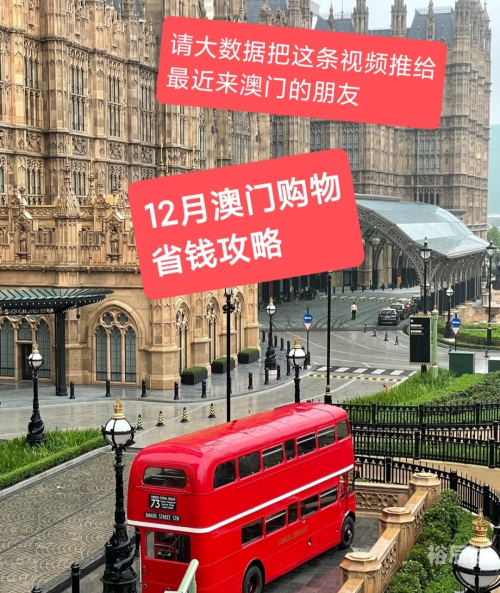今天澳门购物攻略