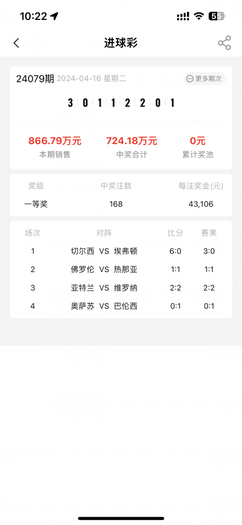 彩客网竞彩足球完整版-第2张图片