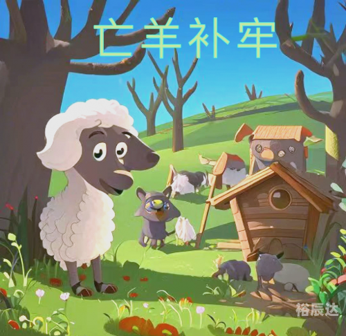 忘羊补牢100%最准的一肖100%最准的一肖，揭秘预测未来