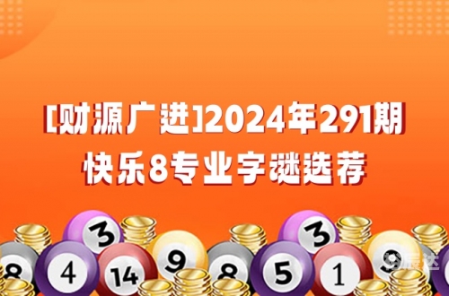 四川快乐12开奖结果四川快乐12开奖结果揭晓