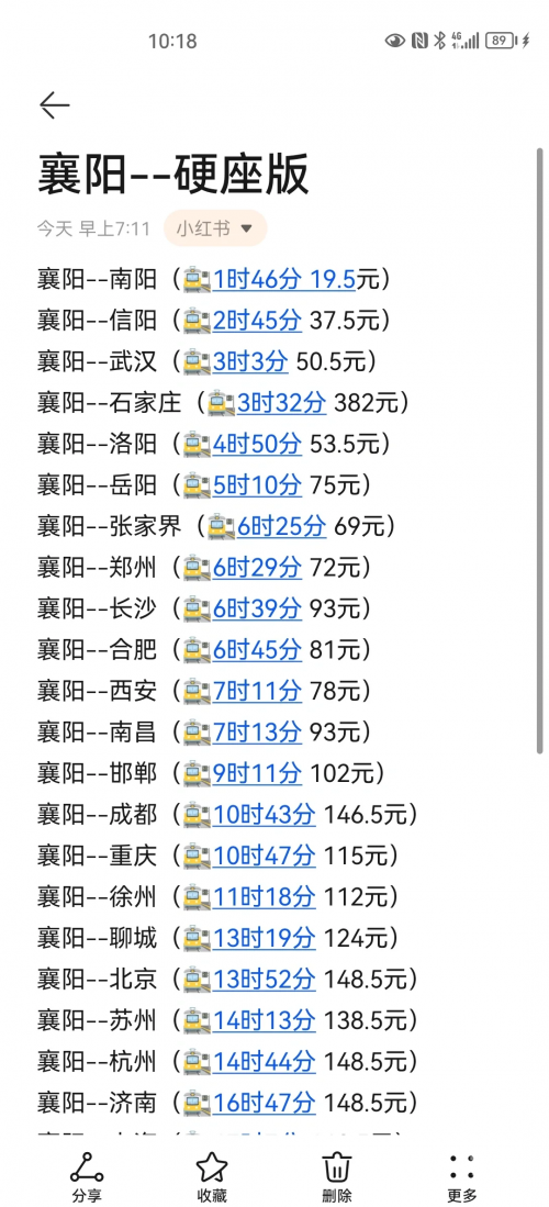 最新火车时刻查询文章