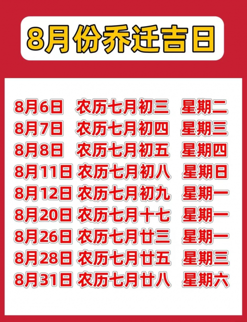 2021年7月几号搬家好2021年7月搬家好日子推荐-第2张图片