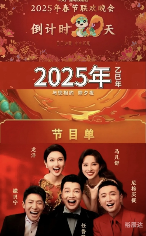 2024年春晚节目单2024年春晚关键词，欢乐盛宴