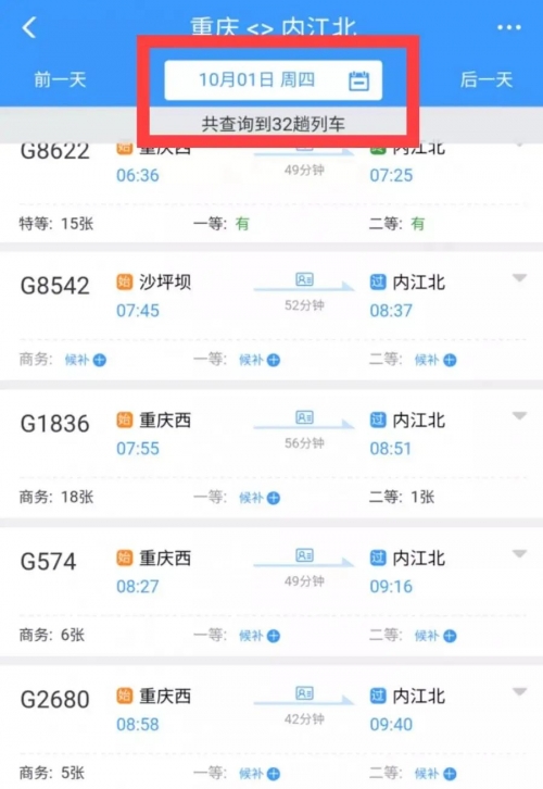 成渝动车时刻表成渝动车时刻表