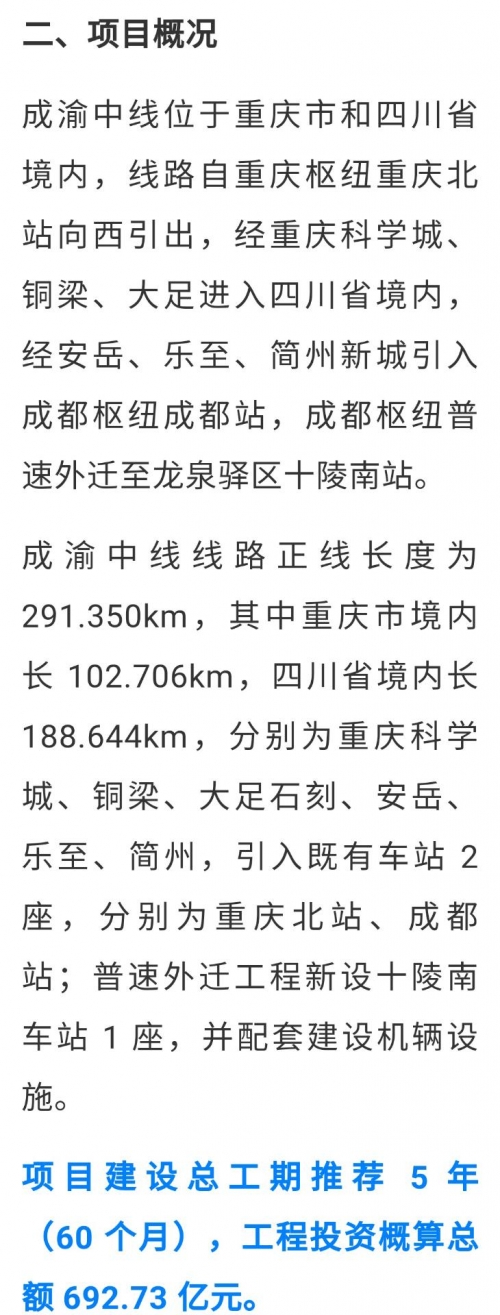 成渝动车时刻表成渝动车时刻表-第2张图片