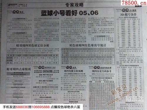 双色球历史比较器彩宝贝双色球历史比较器