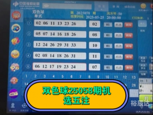 双色球在线机选双色球在线机选，便捷购彩新体验