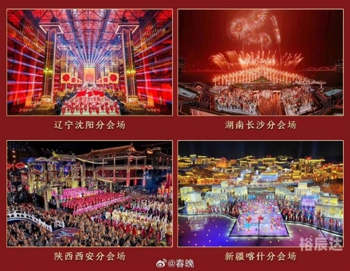 辽宁春晚节2023辽宁春晚节2023，盛大开启-第2张图片
