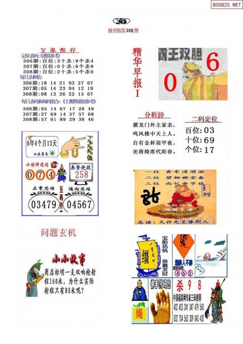 二四六玄机资料308打开-第2张图片