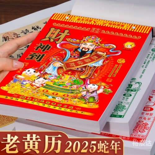 老黄历正版2024黄道吉日一览表老黄历正版2024黄道吉日
