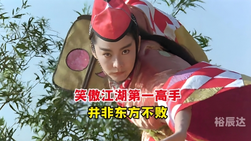 从笑傲开始的江湖路