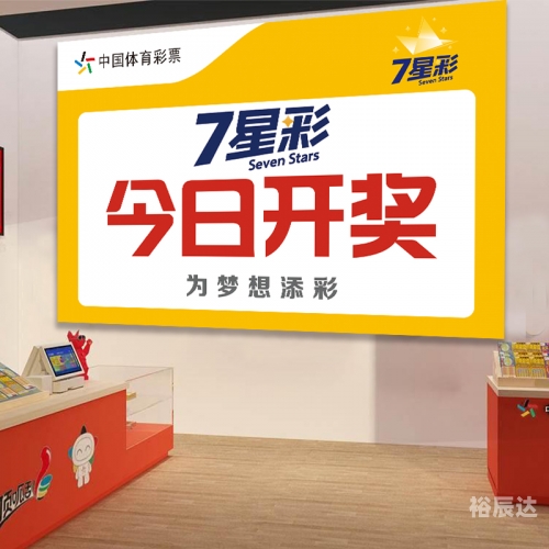七星彩开奖公告-第3张图片