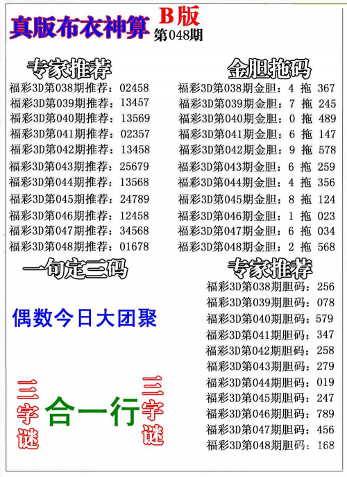 真精华布衣天下3d正版今天布衣神算舟东全图真精华布衣天下3D正版今日盛典