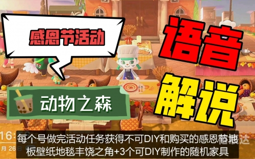 动森感恩节攻略动森感恩节攻略-第3张图片