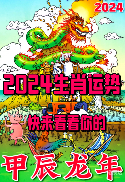 2024十二生肖49码表介绍