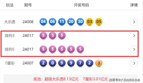 今晚排列五开奖号码查询结果揭晓