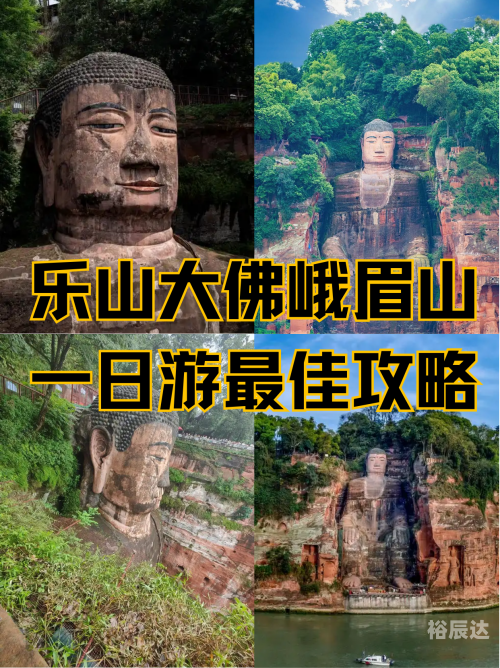 成都乐山大佛门票成都乐山大佛门票攻略-第3张图片