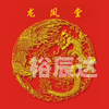 今日出马结果02期今日出马结果-第3张图片