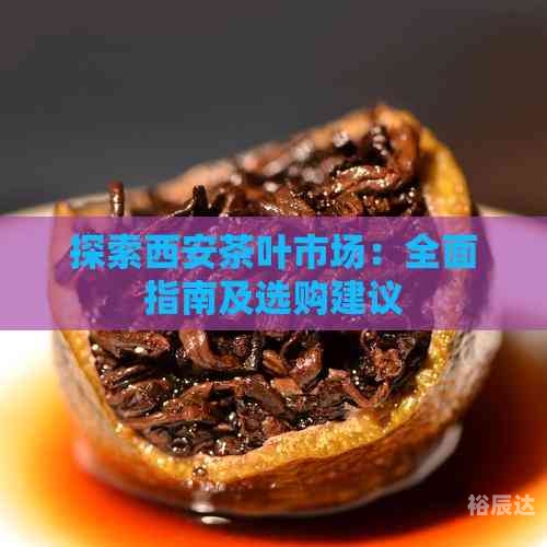 中国茶城在线，探索茶叶文化的在线新世界
