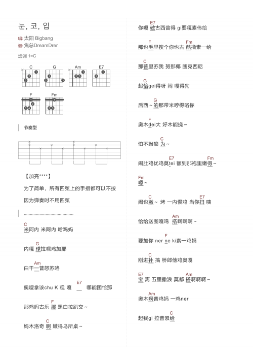 小小吉他谱e调小小快乐吉他谱