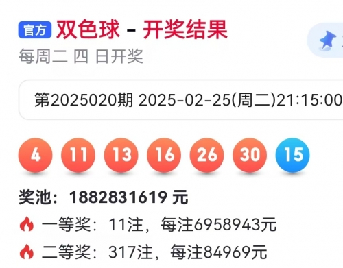 最新双色球开奖号码公布双色球开奖号码公布-第2张图片