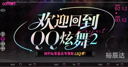 炫舞2炫舞2，游戏新篇章